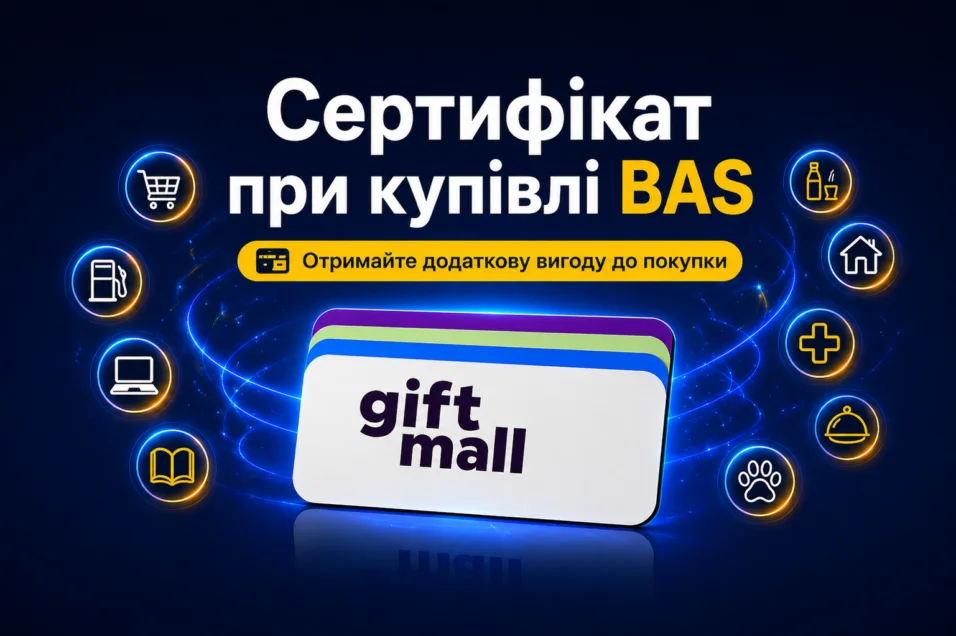 💳 Бонус к покупке BAS — сертификат Giftmall