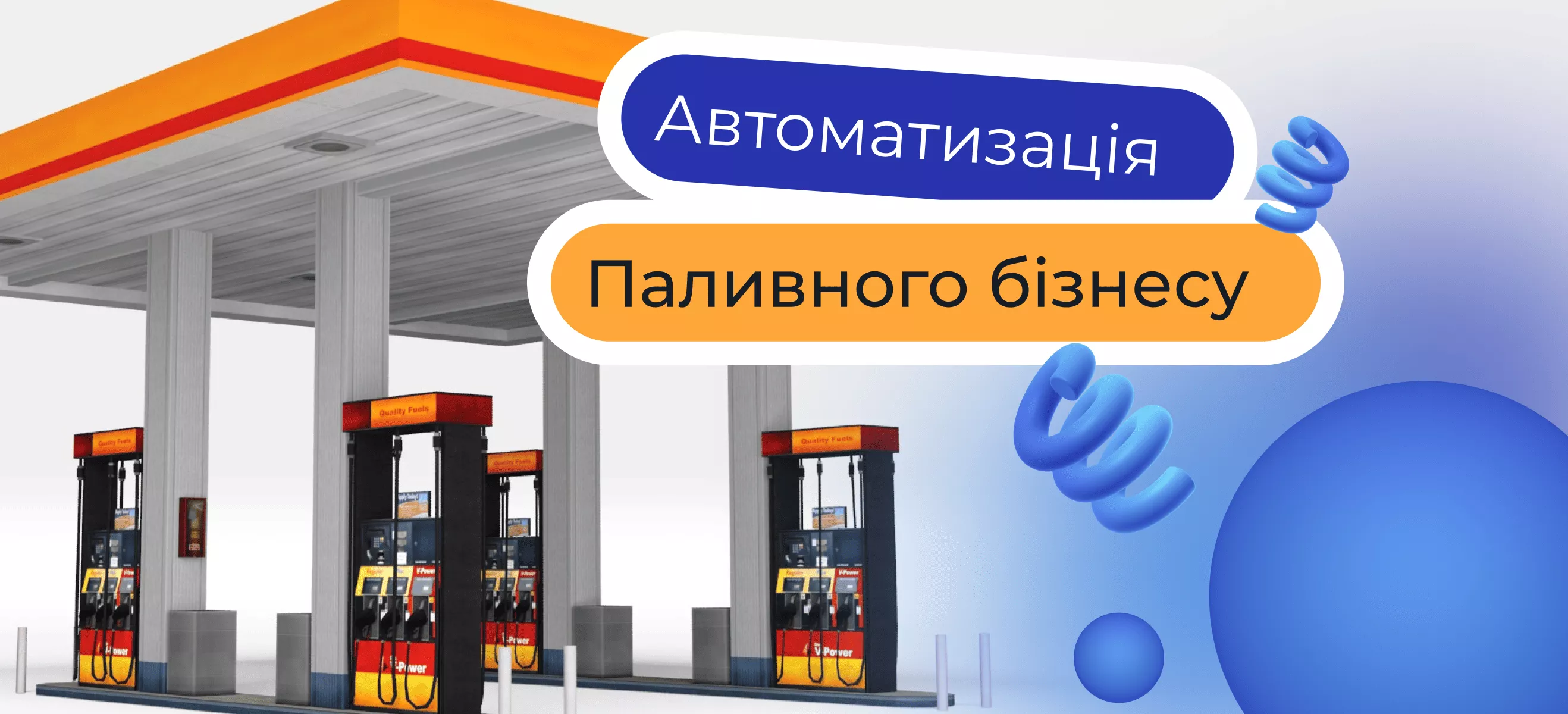 Какое положение дел в вашем бизнесе? Автоматизация управленческого учета в сети АЗС