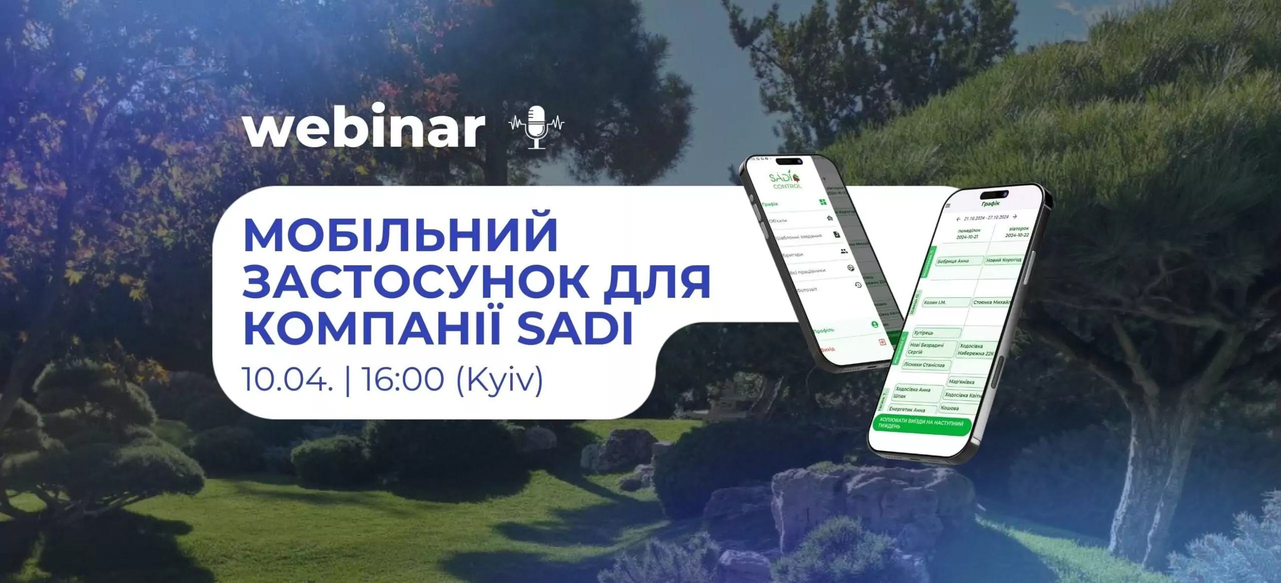 Вебинар: Мобильное приложение для ландшафтной компании: кейс SADI
