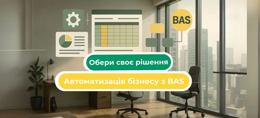Автоматизация бизнеса с BAS: как выбрать правильное решение для вашей компании