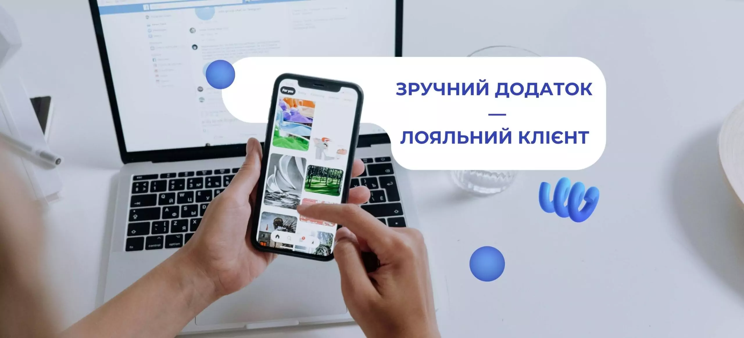 Як мобільний застосунок може збільшити прибуток компанії