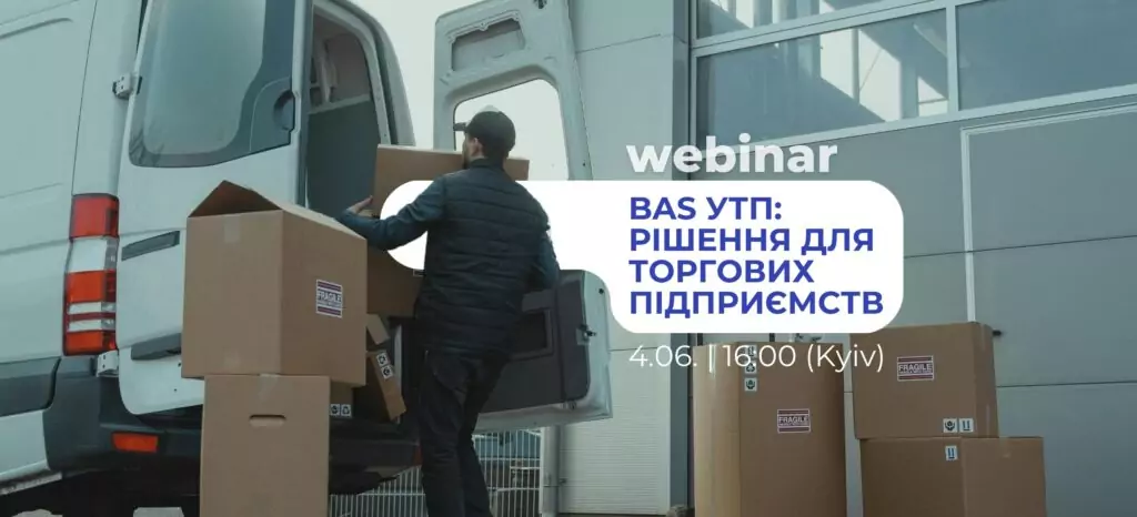 Вебинар: Новый продукт BAS Управление торговым предприятием. Обзор функциональных возможностей.
