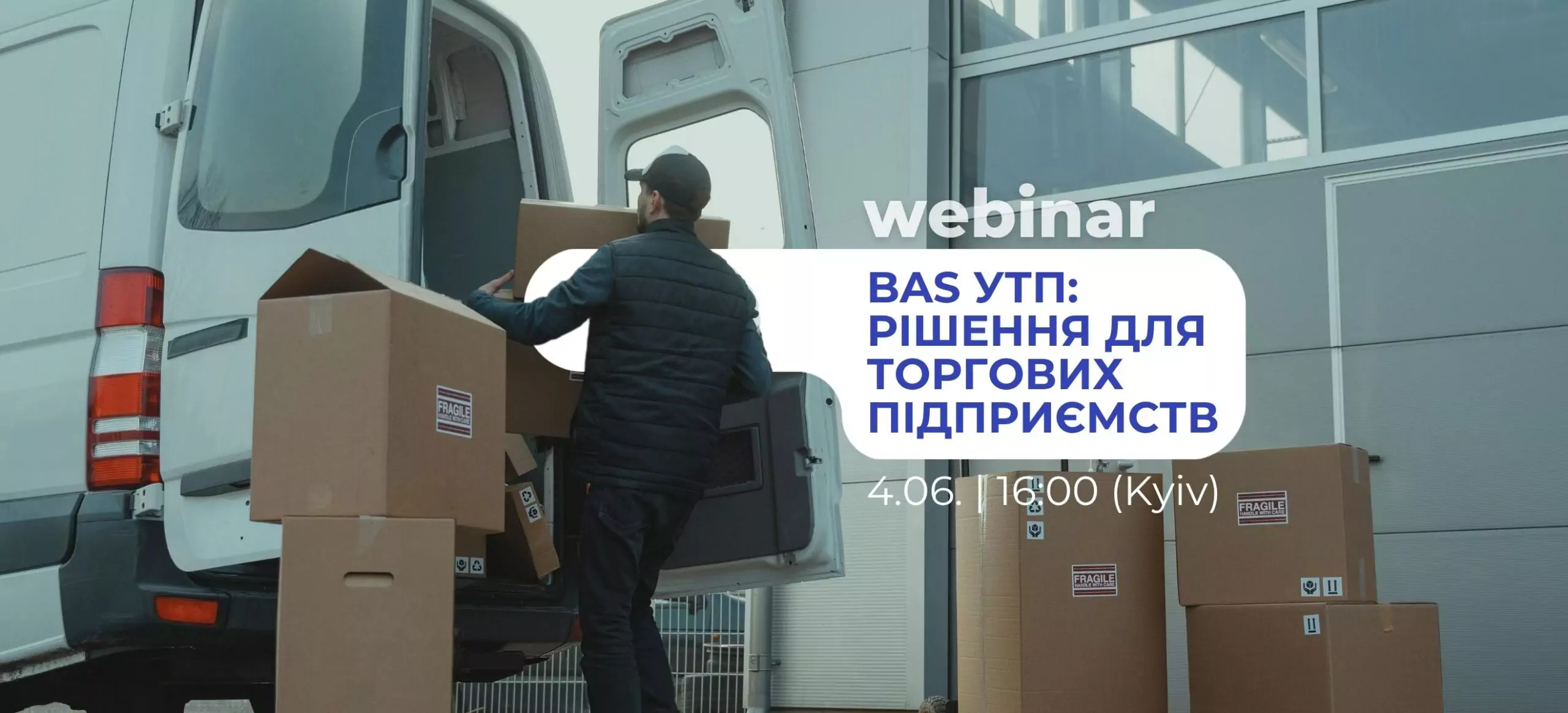 Вебинар: Новый продукт BAS Управление торговым предприятием. Обзор функциональных возможностей.