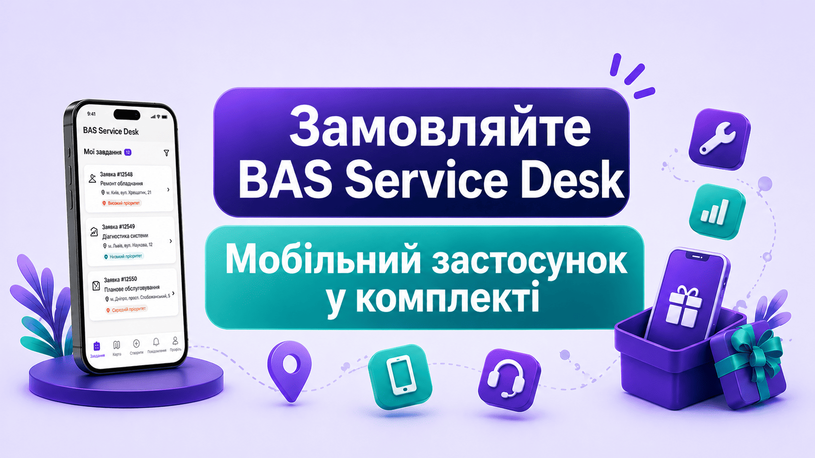 📲 Мобільний застосунок до BAS Service Desk