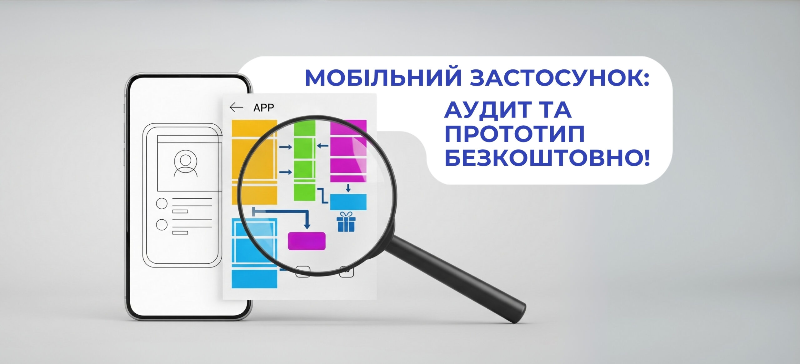 Бесплатный прототип приложения
