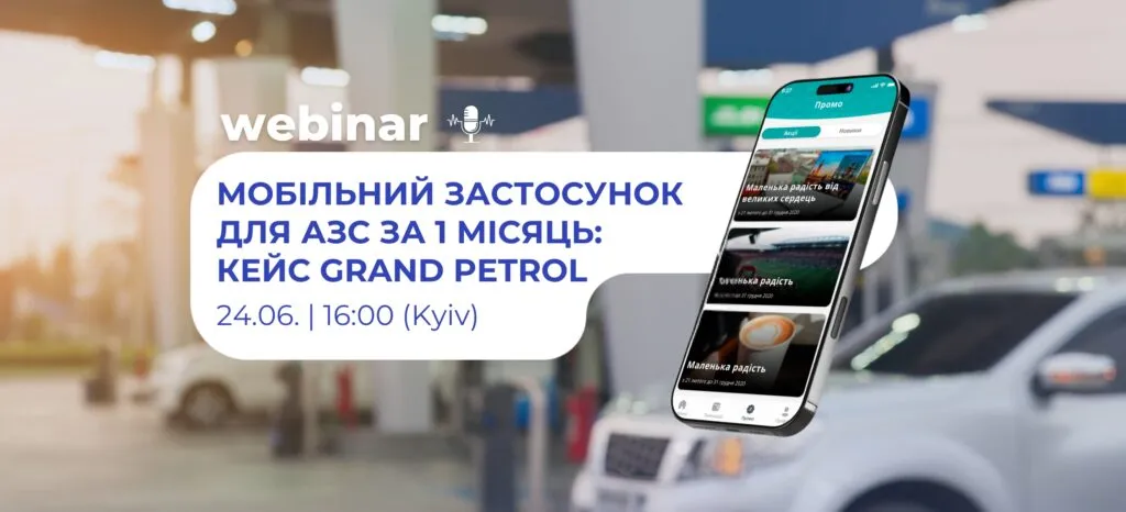 Вебінар: Мобільний застосунок для АЗС за 1 місяць: Кейс Grand Petrol — від ідеї до запуску