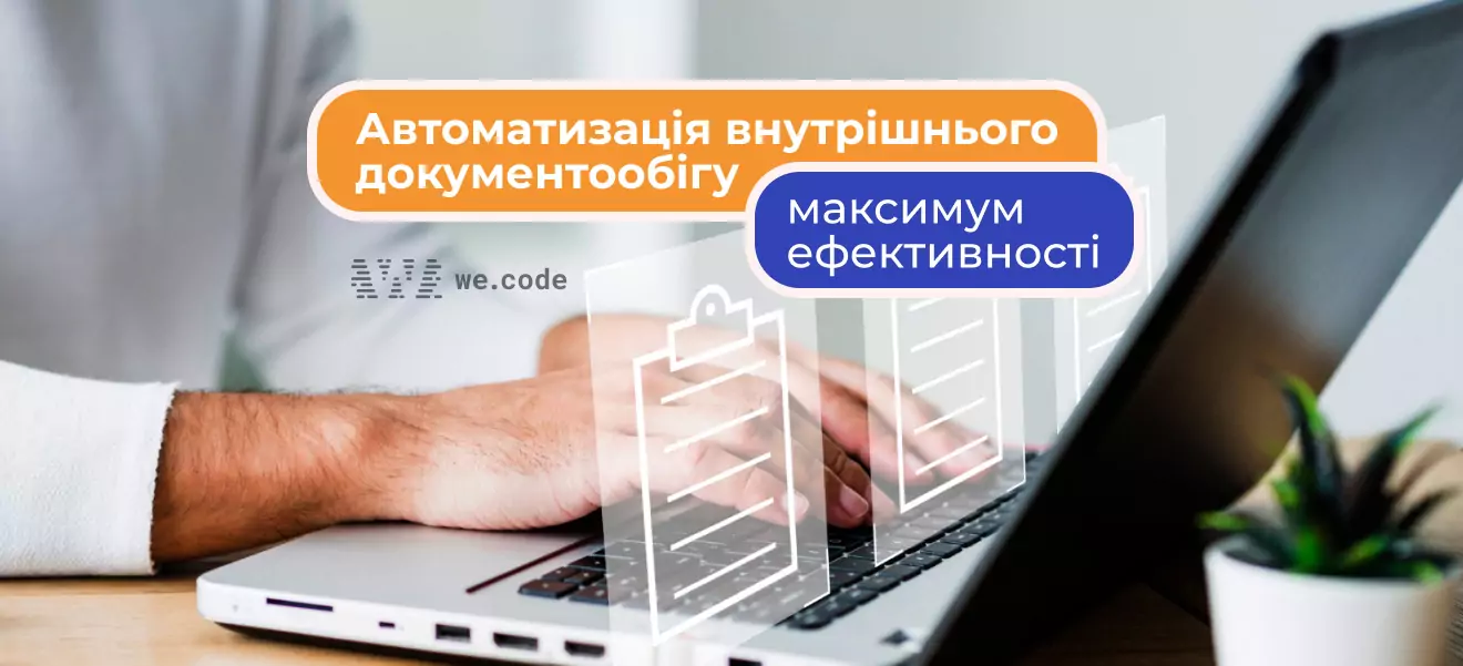Как автоматизировать внутренний документооборот в компании: пошаговая инструкция