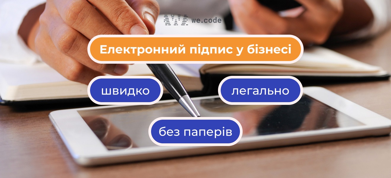 Электронная подпись в бизнесе: зачем нужна и как ее интегрировать во внутренние процессы