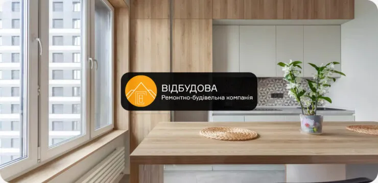 ВІДБУДОВА
